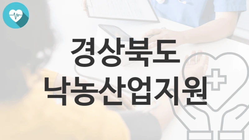 경상북도
낙농산업지원