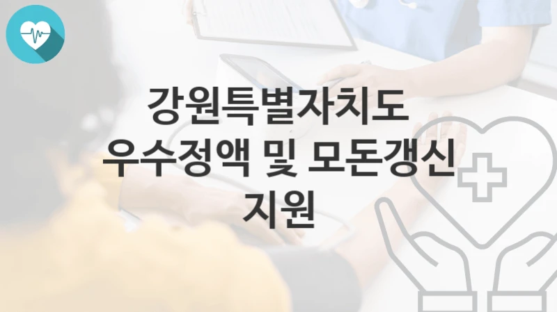 강원특별자치도
우수정액 및 모돈갱신 지원