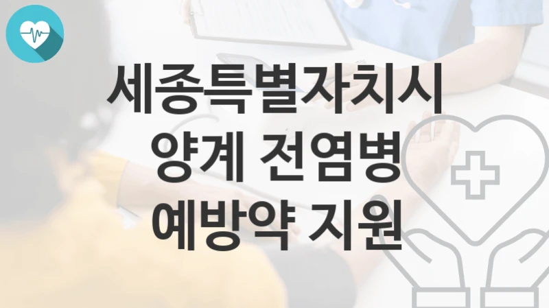 세종특별자치시
양계 전염병 예방약 지원