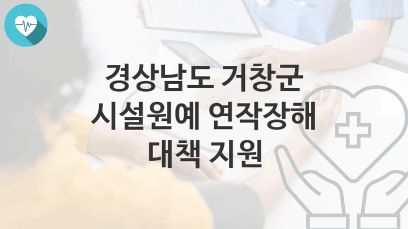 경상남도 거창군
시설원예 연작장해 대책 지원