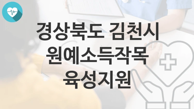 경상북도 김천시
원예소득작목 육성지원