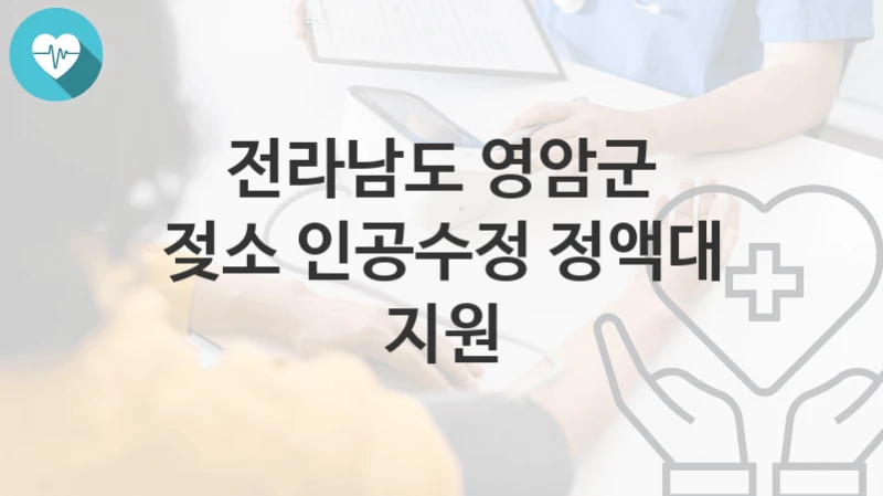 전라남도 영암군
젖소 인공수정 정액대 지원