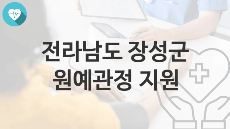 전라남도 장성군
원예관정 지원