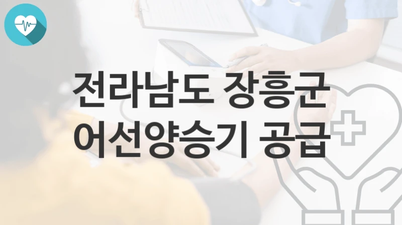 전라남도 장흥군
어선양승기 공급