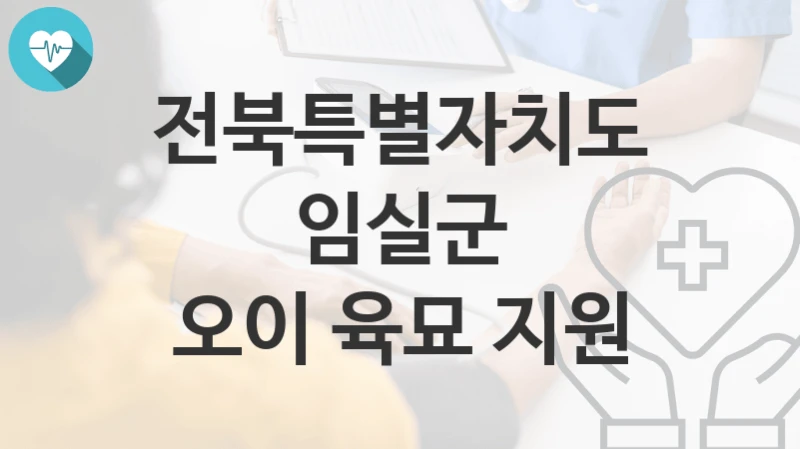전북특별자치도 임실군
오이 육묘 지원