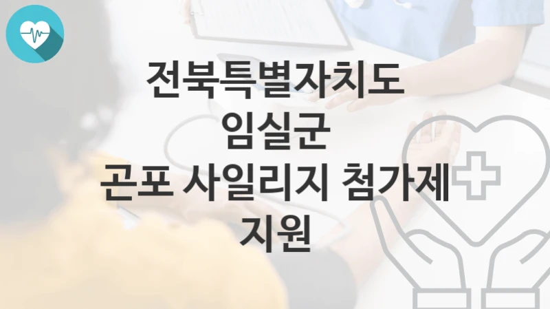 전북특별자치도 임실군
곤포 사일리지 첨가제 지원