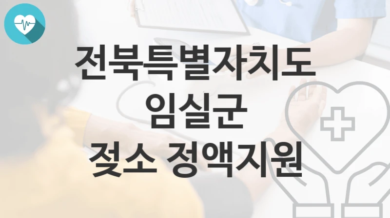 전북특별자치도 임실군
젖소 정액지원