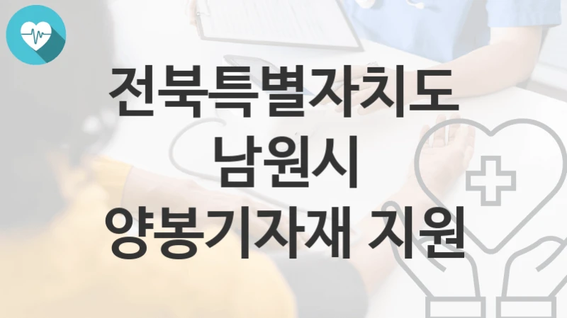 전북특별자치도 남원시
양봉기자재 지원