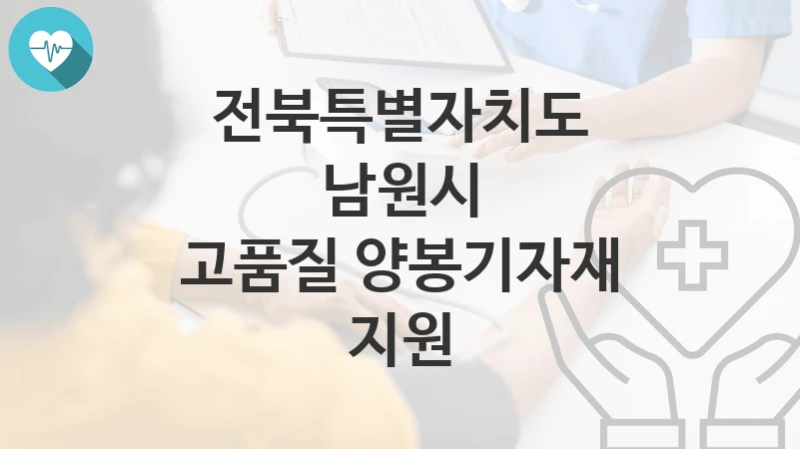 전북특별자치도 남원시
고품질 양봉기자재 지원