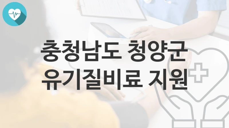 충청남도 청양군
유기질비료 지원