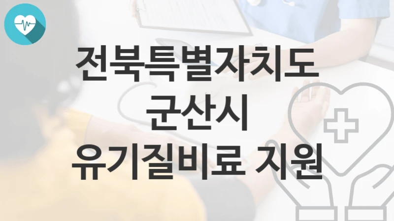 전북특별자치도 군산시
유기질비료 지원
