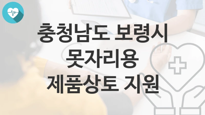 충청남도 보령시
못자리용 제품상토 지원