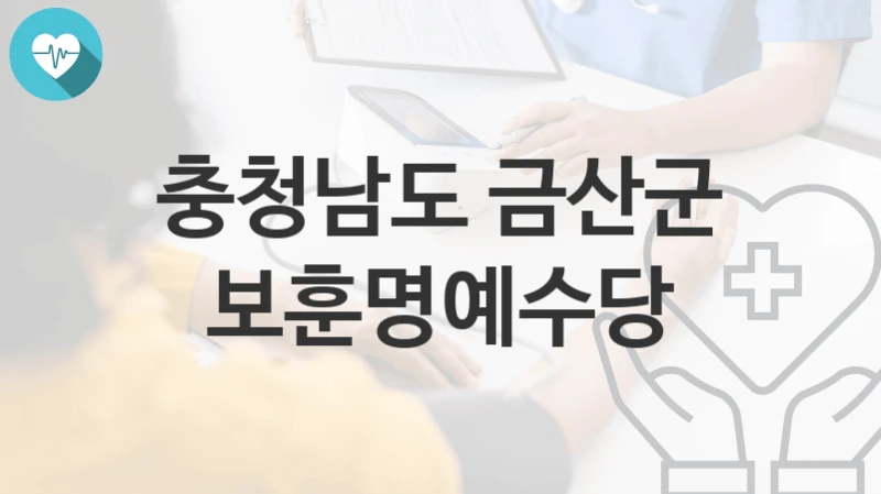 충청남도 금산군
보훈명예수당