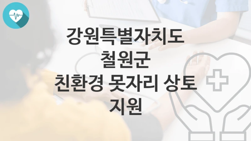 강원특별자치도 철원군
친환경 못자리 상토 지원